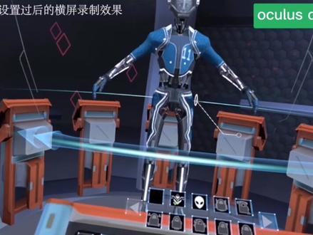 oculus quest横屏教程设置