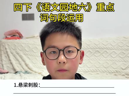 #四年级下册语文 《语文园地六》《词句段运用》必考点#知识点总结 #必考考点 #四年级 #每天跟我涨知识