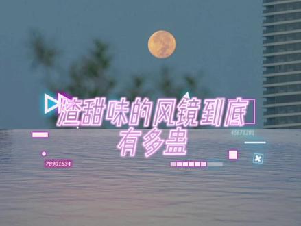 #gl广播剧 #距离广播剧 #橘里橘气 #le
风镜✘黑芝烧
渣女✘海王的对决
又渣又甜又御的镜子好蛊 awsl!!!