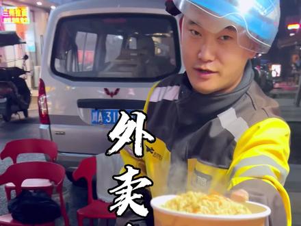 这不管放在外卖界还是炒饭界都是相当炸裂的啊#炒饭主理人