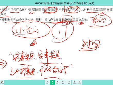 2025年高考历史大题(河南卷)