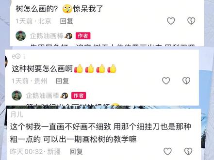 油画棒|雪山松树|视频教程
#油画棒 #跟着抖音学画画 #创作人计划 #零基础学画画 #绘画过程分享
老师:@七木(这就是油画棒)