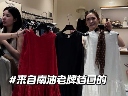 娇娇南油拿货日常~夏季新款 #南油高端女装 #南油原创设计师品牌