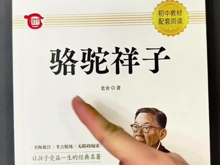 #骆驼祥子 和#钢铁是怎样炼成的 是#七年级下册 必读的两本名著,让孩子读起来#初中名著#七年级