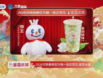 河南春晚变广告大会,千问广告中穿插了一点节目 #河南卫视 #河南春晚 #豆包