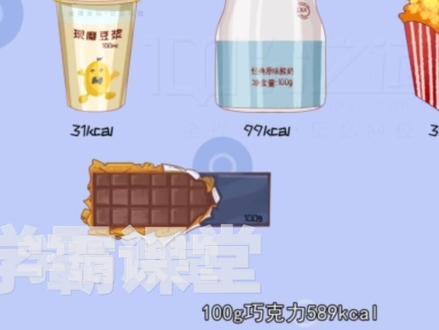 七年级下册生物·食物中能量的释放北师大版,趣味动画课程形象生动,全新的学习方法,告别"记不牢"的窘境!有趣的故事,激发学习兴趣,形象的场景,打开思维大门 #七年级下册生物 #动画 #知识分享