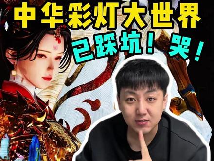 2026年自贡灯会中华彩灯大世界最新攻略,不做攻略真的会哭 #自贡灯会攻略 #自贡灯会游玩攻略 #自贡灯会2026 #自贡中华彩灯大世界攻略 #中华彩灯大世界攻略