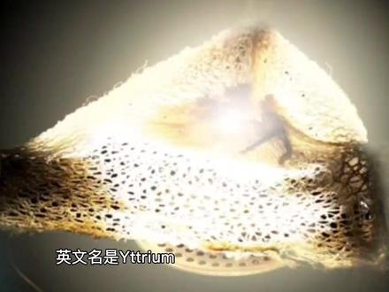 【科普向】有趣的元素系列之钇Y:液晶电视不可或缺的稀土元素#元素周期表 #涨知识 #科普 #化学