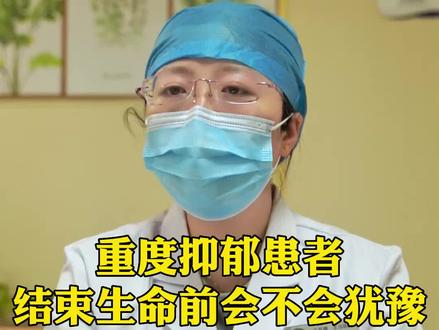重度抑郁症患者最后一问:也许你也想过放弃? #重度抑郁症 #健康 #支持抖音传播正能量 #抖音小助手