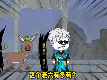 第十五集：气运之子竟然比我这个反派还像渣男！怎么办？ #原创动画 #沙雕修仙动画 #修仙 #二次元