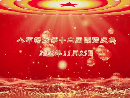 明清影视团队拍摄.2023.11.25.(杨氏宗祠永中巡游)