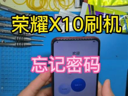 #华为手机小技巧 #华为激活锁 #华为账户锁 粉丝的华为荣耀x10手机恢复出厂设置没有激活码,老王快速刷机解锁