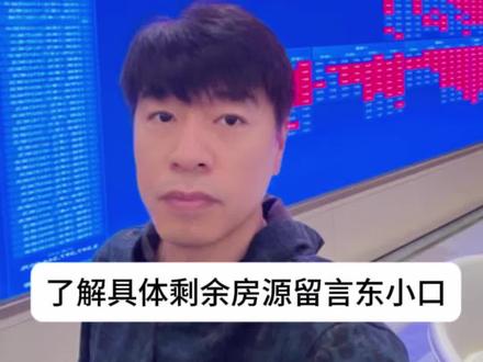 东小口龍樾海序开盘情况 #东小口地块#龙樾海序#昌平买房#海淀买房