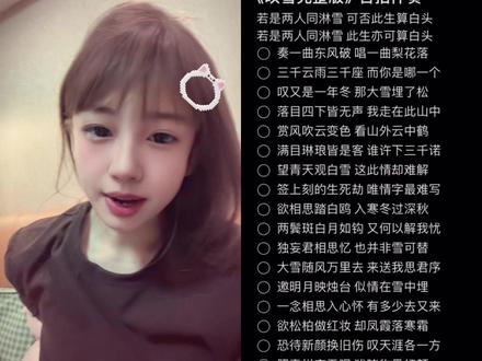 若是今朝同淋雪 此生也算共白头#叹雪#无声卡喊麦