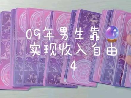 09男生靠🔮实现收入自由第四期!#灵公主 #叶罗丽精灵梦 #叶罗丽卡片 #09 仅供娱乐哦