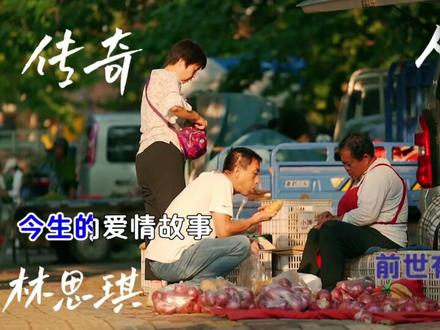 《传奇》 林思琪唱《传奇》,嗓音一出来氛围感直接拉满,后劲太大🔥#每日推荐音乐 #稻田风光美如画 #传奇翻唱 #林思琪