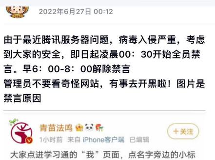 由于最近腾讯服务器问题,病毒入侵严重,考虑到大家的安全,即日起凌晨00:30开始全员禁言。早6:00-8:00解除禁言
管理员不要看奇怪网站,有事去开黑啦!#游戏 #大数据 #这是一个悲伤的故事 #腾讯 #信息泄露