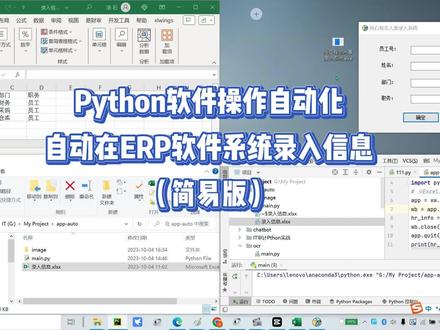 使用Python操作ERP软件系统,解放双手!!(简易版)