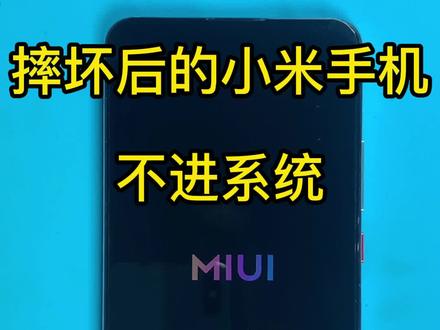 摔坏后的手机不进系统定屏还能修好吗?#修手机 #手机进水 #数码科技 #手机维修换屏 #手机 #苹果手机维修 #开机不进系统 #开机定屏