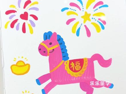马年画小马,快跟我一起画起来吧!#简笔画 #儿童绘画 #新年 #一起学画画