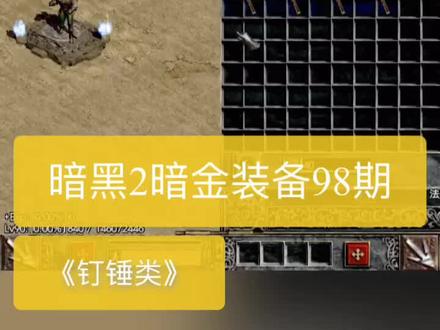 #暗黑2 #暗黑破坏神2 每晚8点直播,