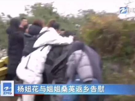 #杨妞花 妞妞,桑英姐姐,王律师和媒体老师们一行2024年12月20日回毕节织金老家告慰祭拜父母1,妞妞,桑英姐姐和家人一行出发给父母上坟,祭拜妈妈,姐妹俩和阿不代哭成了泪人,视频来自中国蓝新闻#祭拜祖先#父母 #祭拜父母