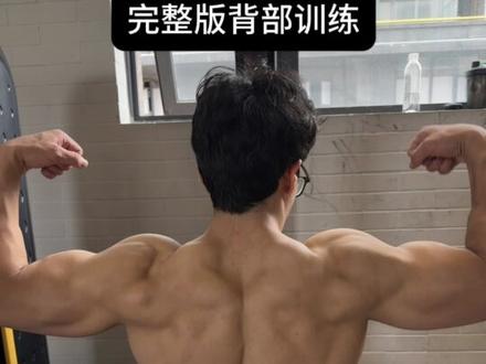 不知道怎么练背的无脑跟练就行了!#练背狂魔