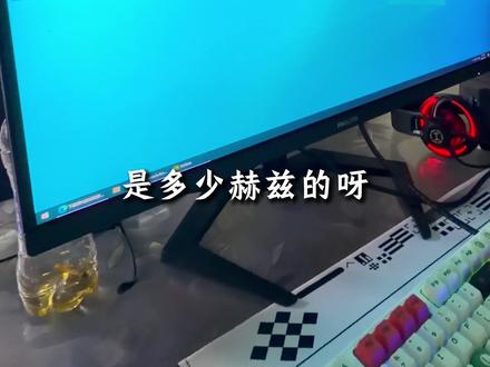 显示器这样操作,让你屏幕丝滑流畅#电脑配置 #重庆Faker卖电脑 #电脑配件