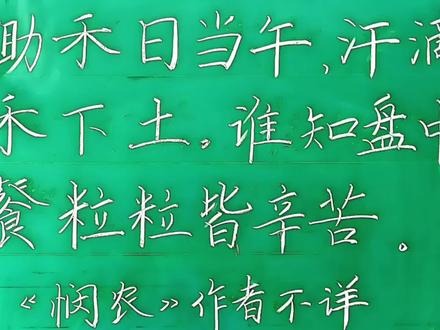 虎哥粉笔写古诗《悯农》#手写 #粉笔字 #书法艺术 #悯农 #硬笔书法