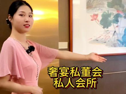 奢宴私董会私人会所欢迎您#商务宴请 #会所 #高端大气上档次这也太漂亮了
