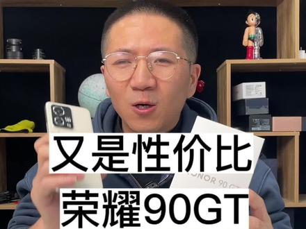 又见性价比!荣耀90GT拆解测评来了#荣耀90gt