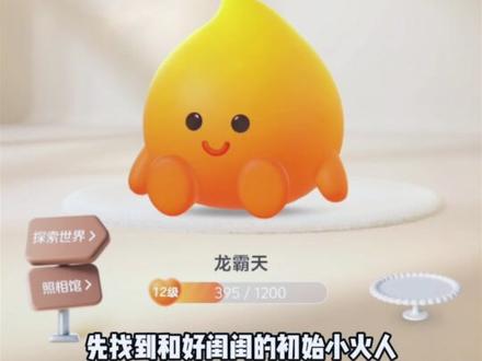 多闪解锁AI精灵趣味互动 #多闪app #小火人AI聊天 #多闪