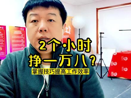 两小时完成一万八的单子是怎么做到的?掌握技巧、提高效率是增加收入的一大法宝。#indesign #版式设计