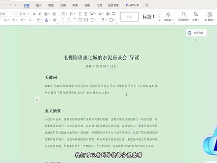 救命!打工人终于不用熬夜整理会议纪要了! 千问这个“实时记录”隐藏功能我能吹一年——点一下自动录音转文字,会一结束直接出整理好的纪要+智能总结,连不同人物都能清晰区分开!谁懂啊,这省下的时间用来摸鱼不香吗?#职场效率神器 #千问ai #人工智能 #职场摸鱼 #千问