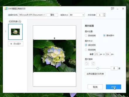 2345看图王的用法 #电脑技巧