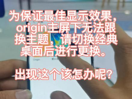 vivo怎么关闭origin桌面#手机技巧