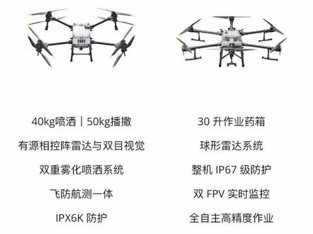 大疆无人机T40和T30数据对比