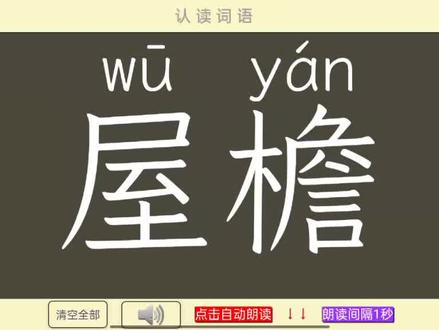 四年级语文下册,1-10课词语表朗读#每天学习一点点 #语文 #人教版 #词语积累