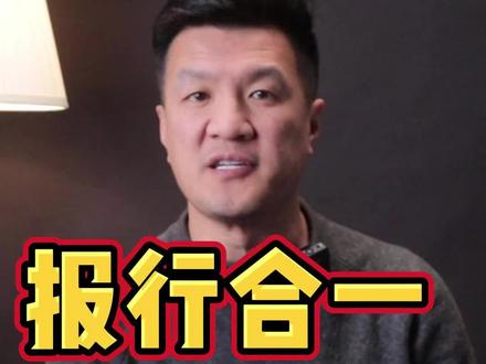 行业寒冬,你准备如何御寒装备了吗?#报行合一 #保险行业 #保险
