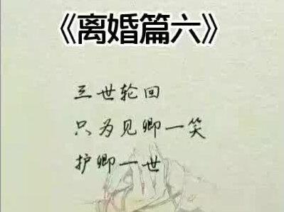 离婚篇六已补上,顺便帮你们回忆回忆离婚篇~嗷嗷嗷……真是催泪#暖风不及你情深 #小说 @DOU+小助手