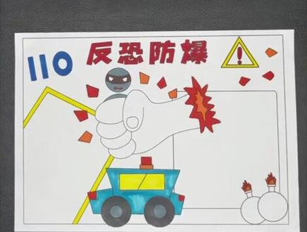 反恐防爆手抄报模板来喽 电子版可打印#手抄报 #手抄报模板 #反恐防爆 #防恐防暴手抄报 #知恐防恐手抄报