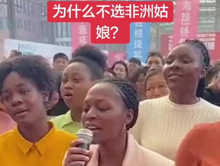 #看过来#非洲姑娘嫁中国