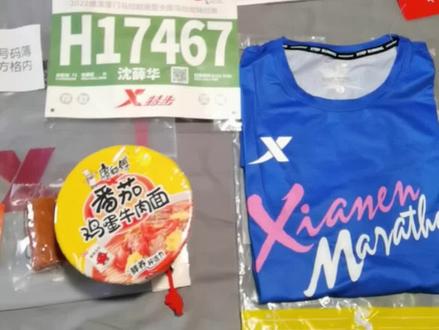 厦门马拉松参赛包物资,你们对这个参赛包打几分?#厦门马拉松 #长跑