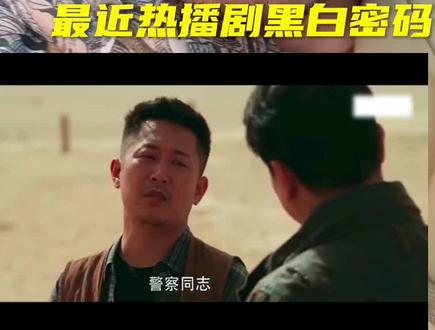 一个小小小演员没有背景,一路走来,实属不易,实话实说,就是想蹭一点热度,多一份脸熟,多一份支持!#影视作品 #黑白密码 #演员 @抖音小助手