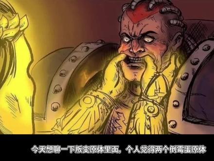 战锤40K 杂谈 个人觉得叛变原体里两个最倒霉蛋的原体