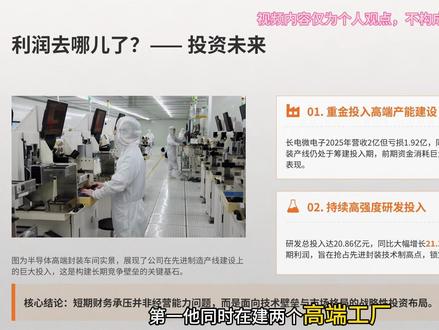 长电科技深度拆解:为什么说它是“用利润换未来”的封测龙头? 长电科技2025年营收388亿创历史新高,利润却微降?2026年Q1净利润大增42.7%,拐点来了?
CPO光引擎已完成客户验证,华润承诺资产整合,这家全球第三的封测龙头到底在下一盘什么棋?
本期视频用朋友聊天的轻松方式,把三个核心问题讲清楚。
#长电科技 #长电科技深度拆解 #封测龙头