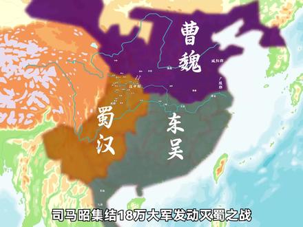 一口气看完魏灭蜀之战,和邓艾钟会灭亡全过程