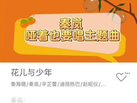 秦岚 哑着嗓子也要唱主题曲哈哈哈,收获电音朵拉版花儿与少年#秦岚电音朵拉唱歌 #一起走花路 #花儿与少年