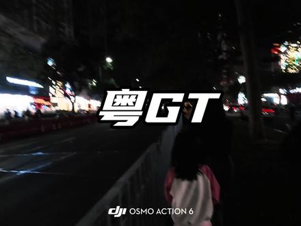 在佛山也能看到村GT啦
不用跑到贵州看咯
#村GT #JDM #改装车 #飘移 #溜车