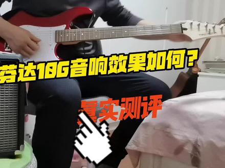 无效果器 电吉他配芬达10G音响效果如何?